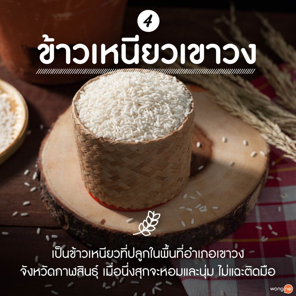 ข้าวเหนียวเขาวงกาฬสินธุ์ Kaowong Kalasin Sticky Rice